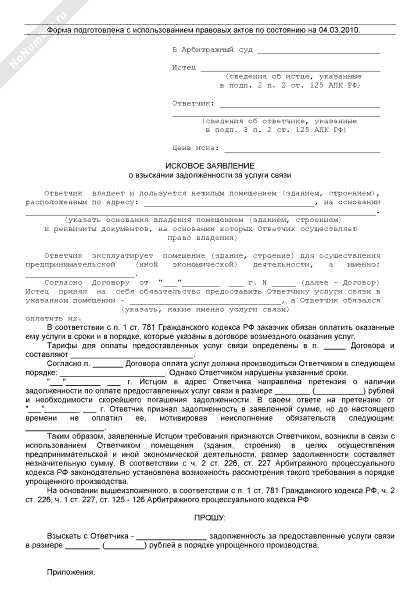 Исковое в порядке упрощенного производства апк образец