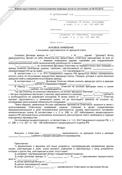 Исковое заявление о взыскании долга по договору займа образец