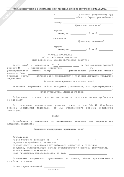 Иск об истребовании автомобиля из чужого незаконного владения образец