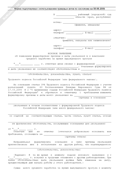 Заявление о внесении изменений в исковое заявление образец