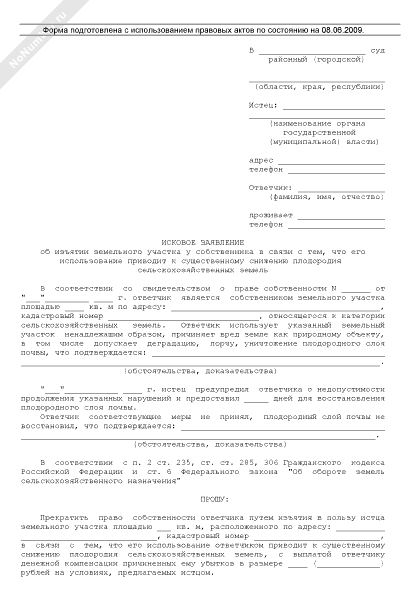 Жалоба о нецелевом использовании земельного участка образец