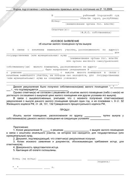 Исковое заявление по договору аренды нежилого помещения образец