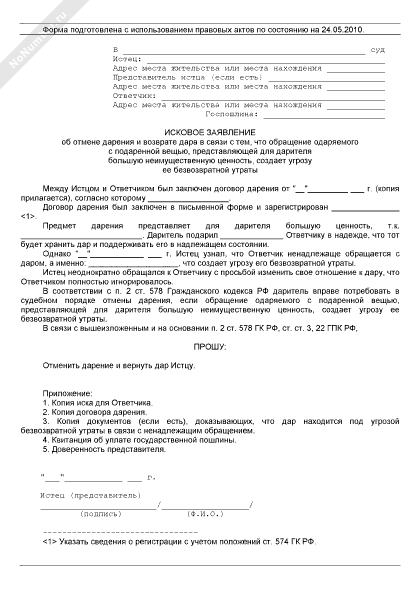 Образец искового заявления о признании договора дарения недействительным