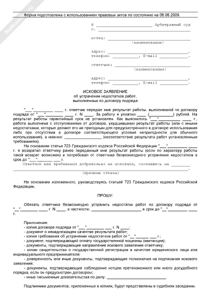 Образец заявления об устранении недостатков искового заявления образец