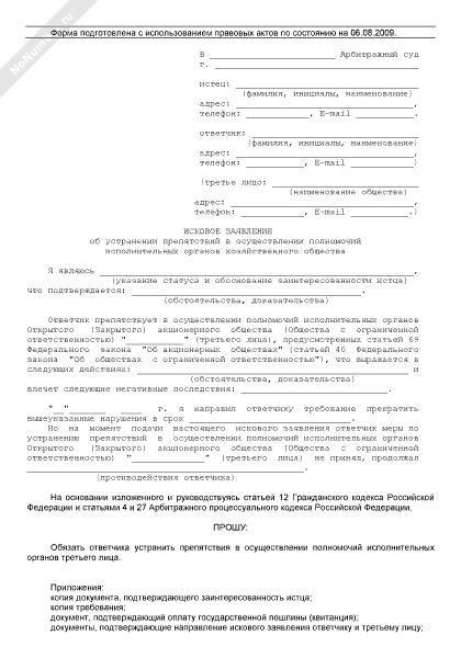 Образец иска об устранении препятствий в пользовании землей