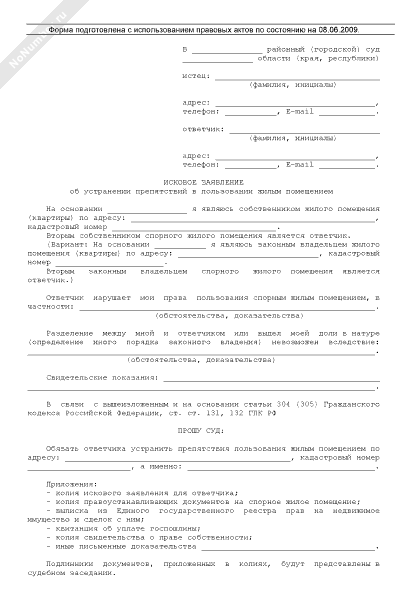 Образец иска об устранении препятствий в пользовании землей