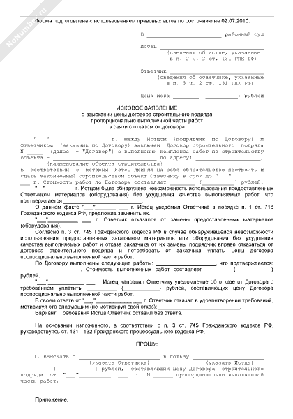 Образец иска по договору подряда в арбитражный суд