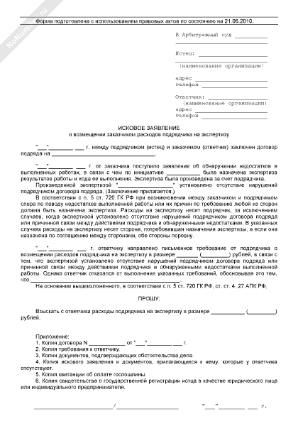 Исковое заявление о взыскании упущенной выгоды в арбитражный суд образец