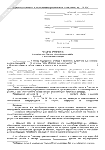 Иск по договору подряда. Возмещение убытков по договору подряда. Исковое заявление о взыскании убытков по договору подряда. По месту нахождения истца.