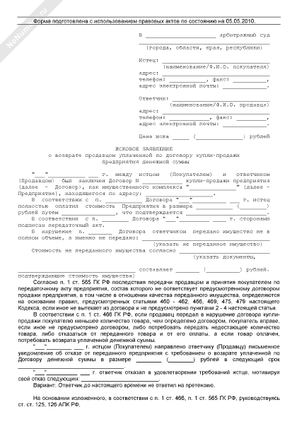 Образец заявления на возврат задатка