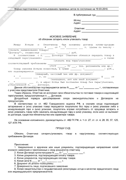 Образец заявления в арбитражный суд о взыскании задолженности