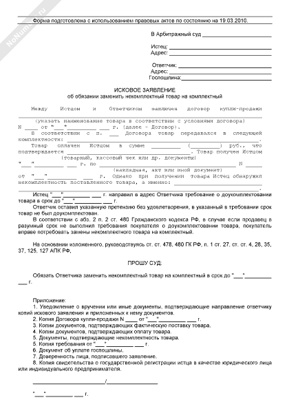 Образец иска об обязании заключить договор социального найма жилого помещения