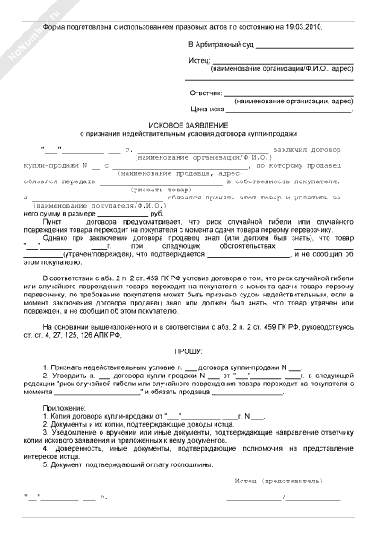 Признание Договора Купли Продажи Ничтожным Основания