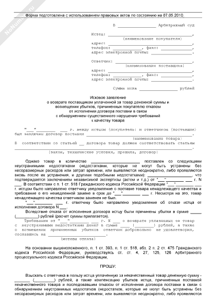 Исковое заявление в суд образцы о возврате денежных средств