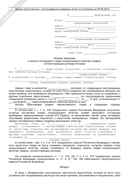 Иск о возврате товара надлежащего качества образец