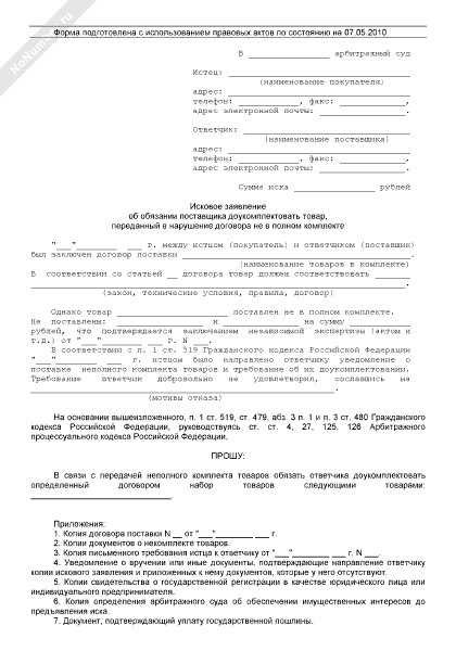 Образец искового заявления об обязании заключить договор социального найма