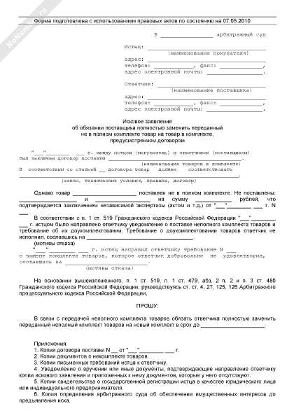 Образец заявления в арбитражный суд о в