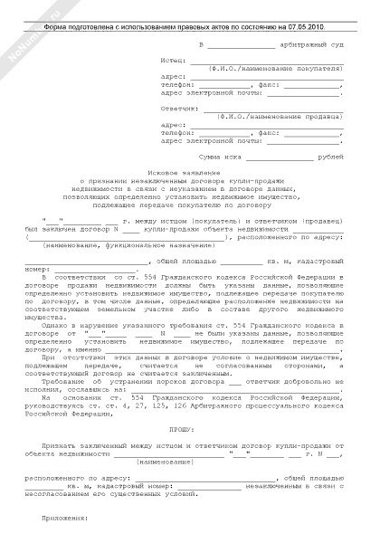 Образец искового заявления о признании договора заключенным образец