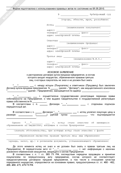 Образец искового заявления о расторжении договора купли продажи недвижимости