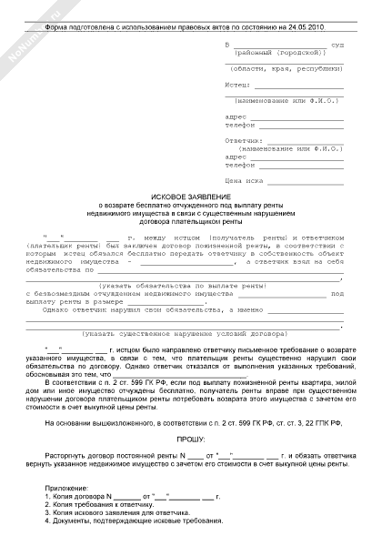 Иск о снятии обременения ипотеки в силу закона образец