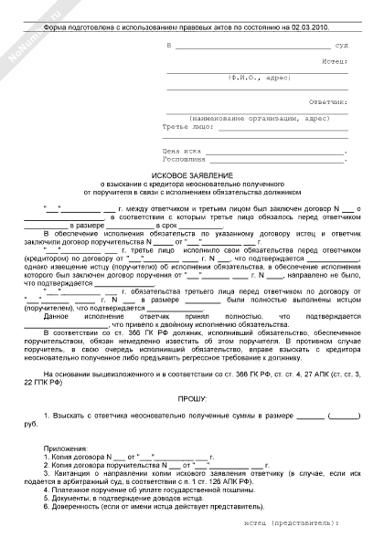 Исковое заявление третьего лица заявляющего самостоятельные требования образец