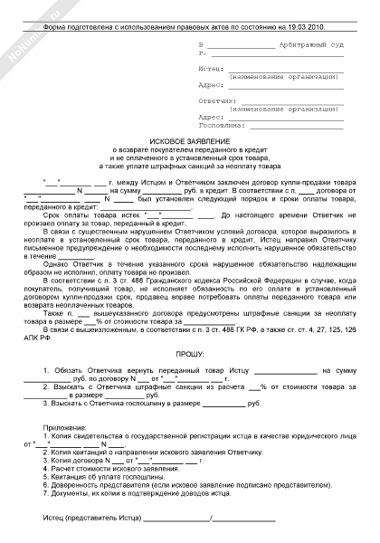 Исковое заявление в арбитражный суд о взыскании задолженности образец