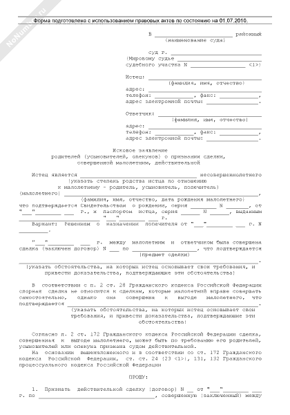 Иск о признании недостойным наследником