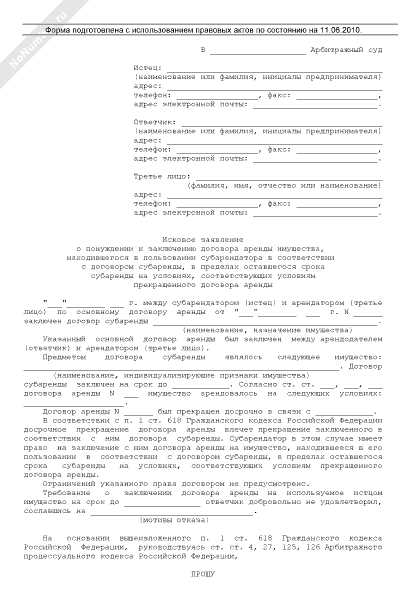 Иск о понуждении к совершению определенных действий образец