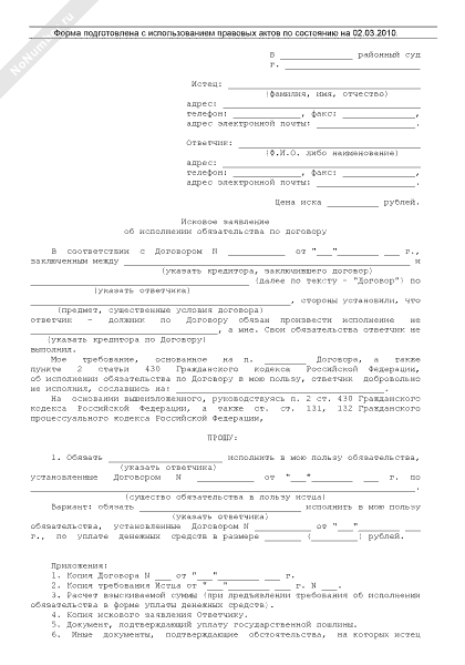 Договор о возложении обязательств на третье лицо образец рб