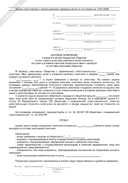 Отчет о рыночной стоимости доли в уставном капитале умершего участника ооо образец