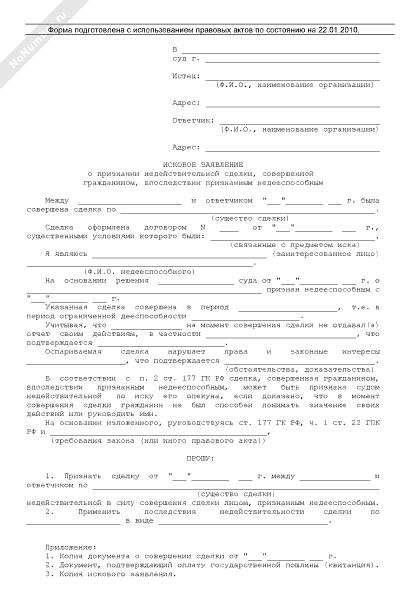 Заявление о признании недееспособным образец 2019