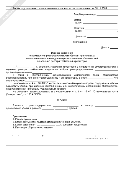 Ходатайство о восстановлении срока включения в реестр кредиторов образец