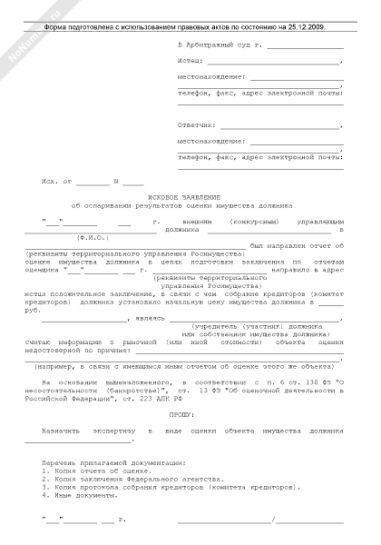 Обжалование Кадастровой Стоимости В 2025 Году