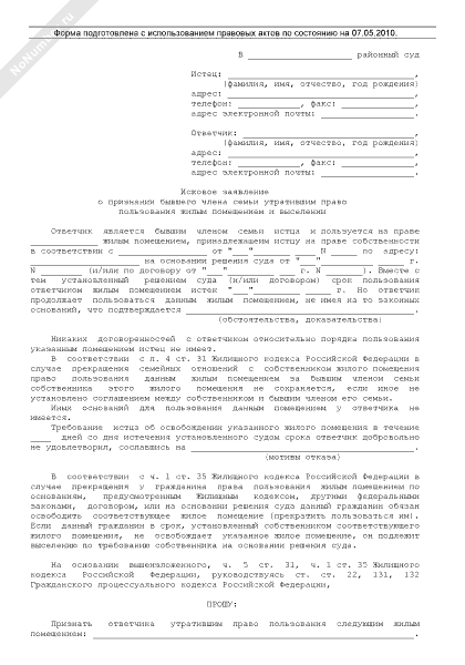 Образец искового заявления о сохранении жилого помещения в перепланированном состоянии