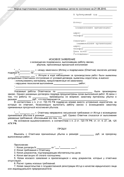 Заявление о исправлении описки в решении суда образец