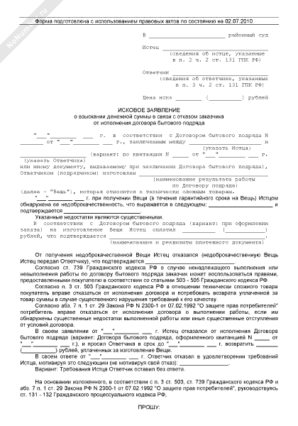 Образец иска о взыскании задолженности по договору поставки