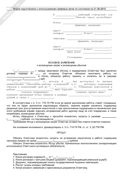 Устранение недостатков искового заявления образец