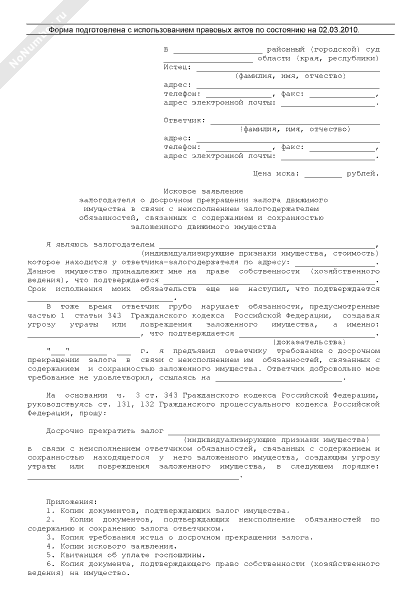 Заявление о снятии обременения с автомобиля образец