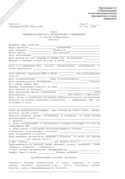 Акт эпидемиологического расследования коронавирусной инфекции образец