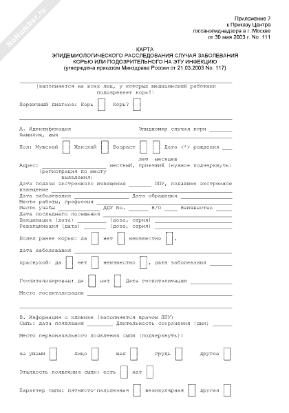 Форма 357 у карта эпидемиологического обследования