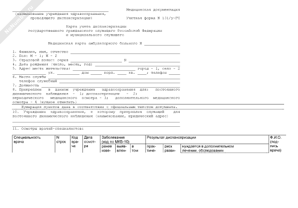 Карта диспансеризации форма