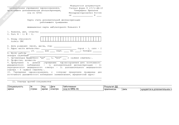 Карта диспансеризации 131 у