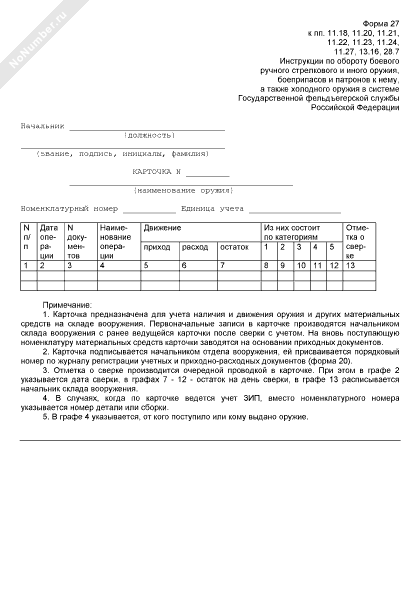 Карточка качественного состояния оружия образец заполнения