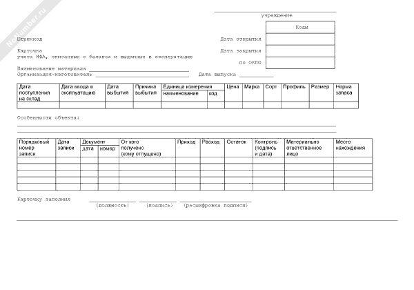 0504104 акт о списании объектов нефинансовых активов образец заполнения