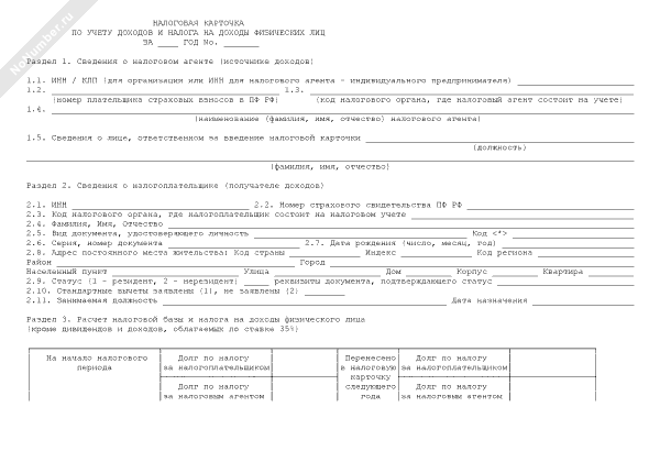 Бланки налогового учета по ндфл