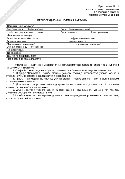 Образец заполнения учетная карточка об изменении гражданства