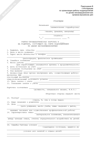 Рапорт о проверке лица состоящего на профилактическом учете заполненный образец заполненный