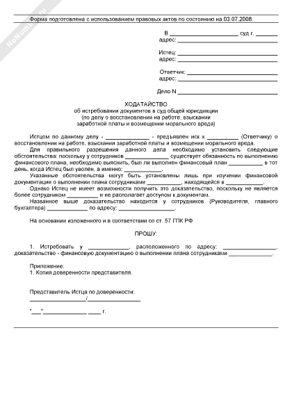 Ходатайство об истребовании доказательств в гражданском процессе образец