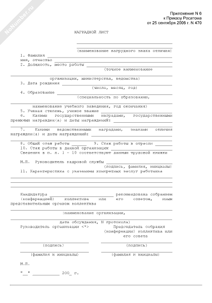 Образец наградного листа за наставничество