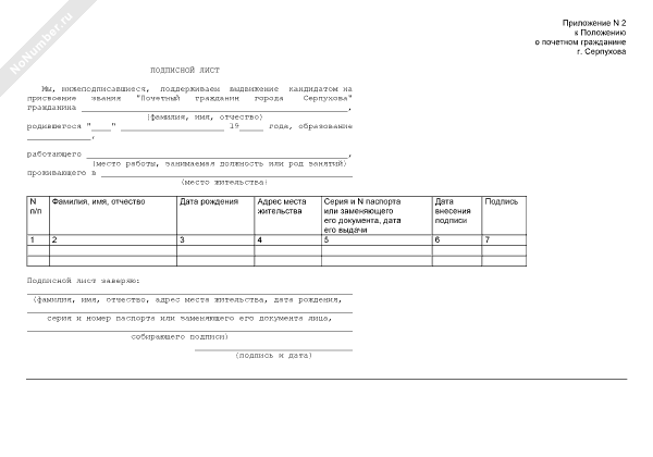 Подписной лист формы 203 ржд